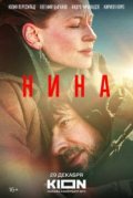 Нина