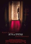 Игра в прятки