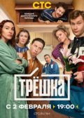 Трёшка