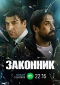Законник
