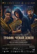 Траффик