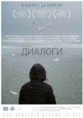 Диалоги