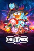 Смешарики снимают кино