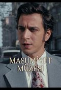 Музей невинности