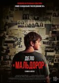 Дело «Мальдорор»