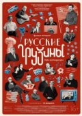Русские грузины. Фильм второй