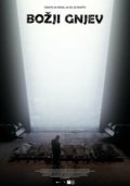 Божий гнев