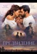 Предвидение