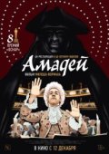 Амадей