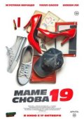 Маме снова 19