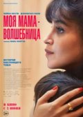 Моя мама - волшебница