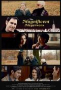 Великолепные Мейерсоны