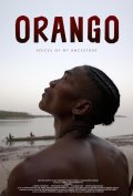 Оранго