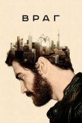 Враг