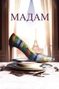 Мадам