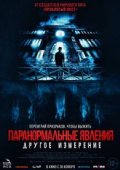 Паранормальные явления: Другое измерение