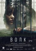 Волк