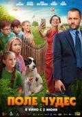 Поле чудес