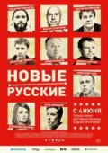 Новые русские