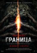 Граница