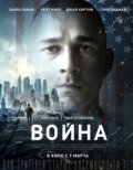 Война