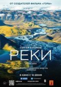 Реки