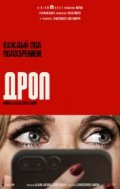Дроп