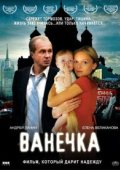 Ванечка