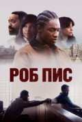 Роб Пис