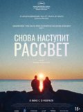 Снова наступит рассвет
