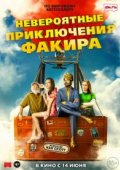 Невероятные приключения Факира