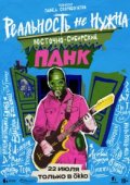 Реальность не нужна. Восточно-сибирский панк