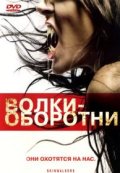 Волки-оборотни