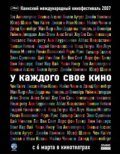 У каждого свое кино