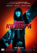 Кодекс киллера