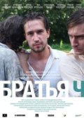 Братья Ч
