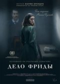 Дело Фриды