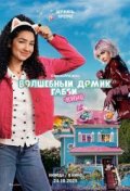 Волшебный домик Габби в кино