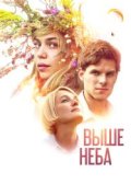 Выше неба