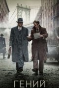 Гений