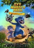 Дух живого леса