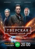 Тверская