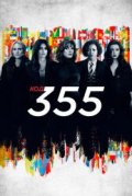 Код 355