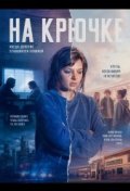 Ловушка
