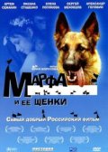 Марфа и ее щенки