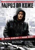 Мороз по коже