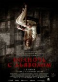 Полночь с дьяволом