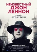 Неизвестный Джон Леннон