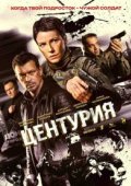 Центурия