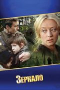 Зеркало